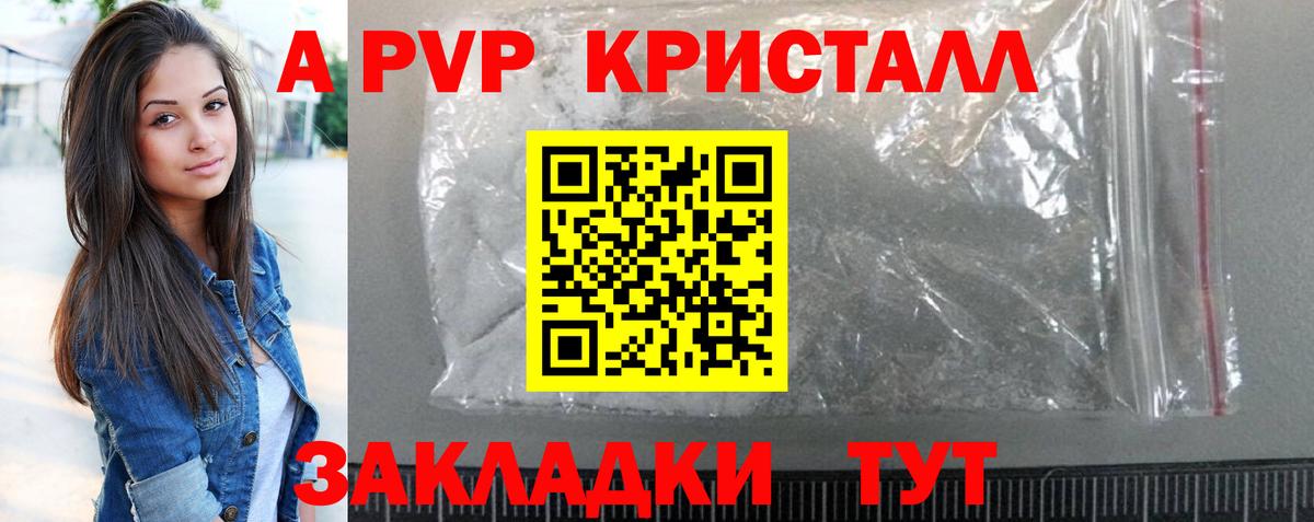 Alpha-PVP крисы CK Рубцовск