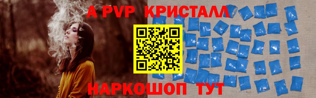 Alpha-PVP Crystall  А ПВП СК  Alpha PVP  A PVP СК  Рубцовск  Вход с VPN 