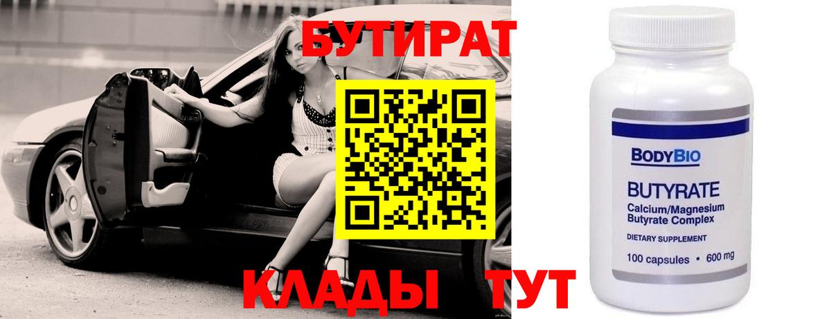 Бутират BDO Рубцовск