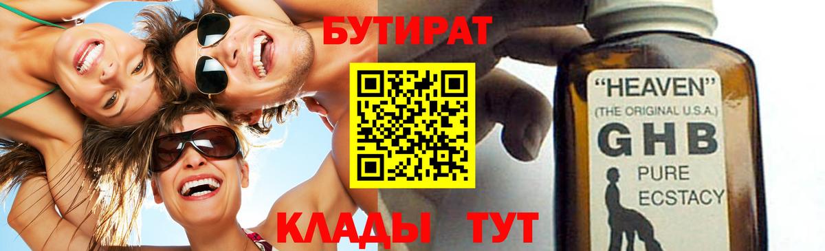 Бутират  Рубцовск  Бутират вода 