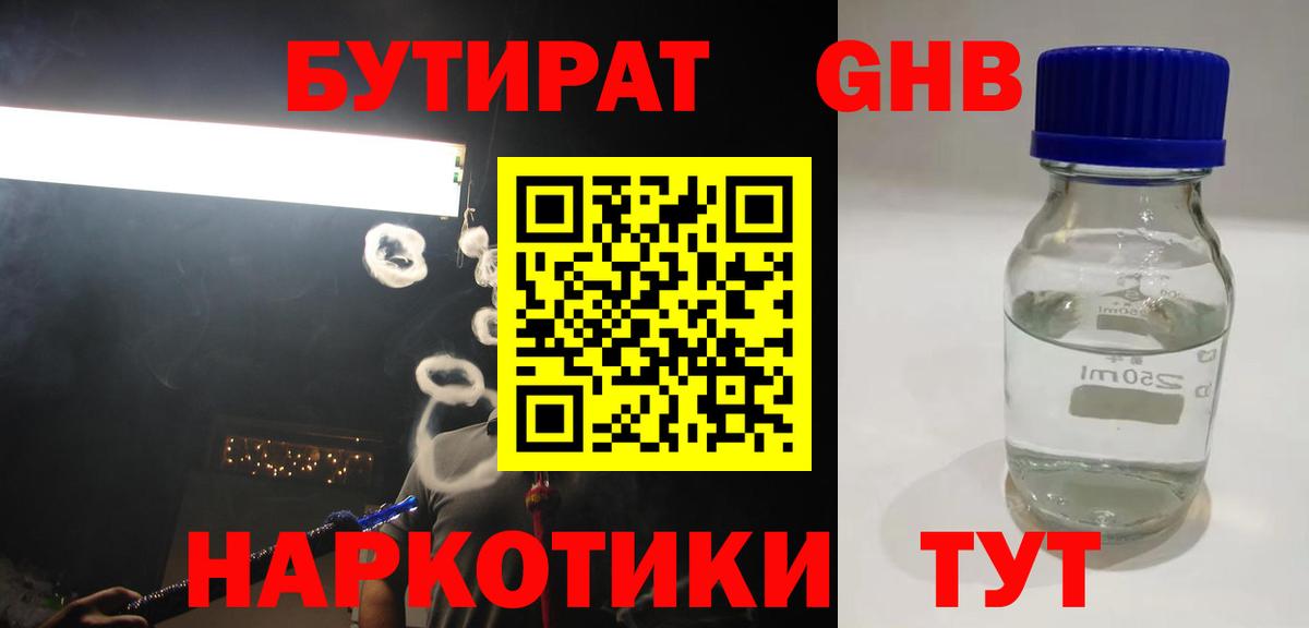 Бутират 99%  Вход с VPN  Бутират  Рубцовск 