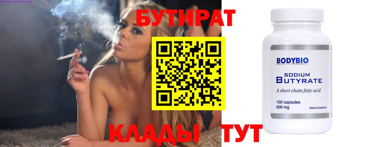 БУТИРАТ BDO 33% Рубцовск