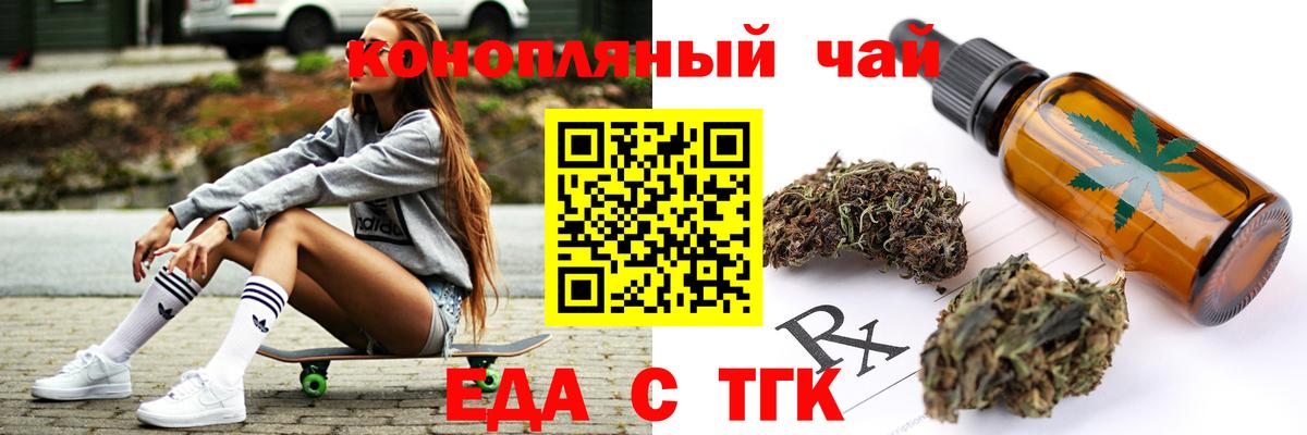 Рубцовск  Печенье с ТГК конопля  Вход с VPN 