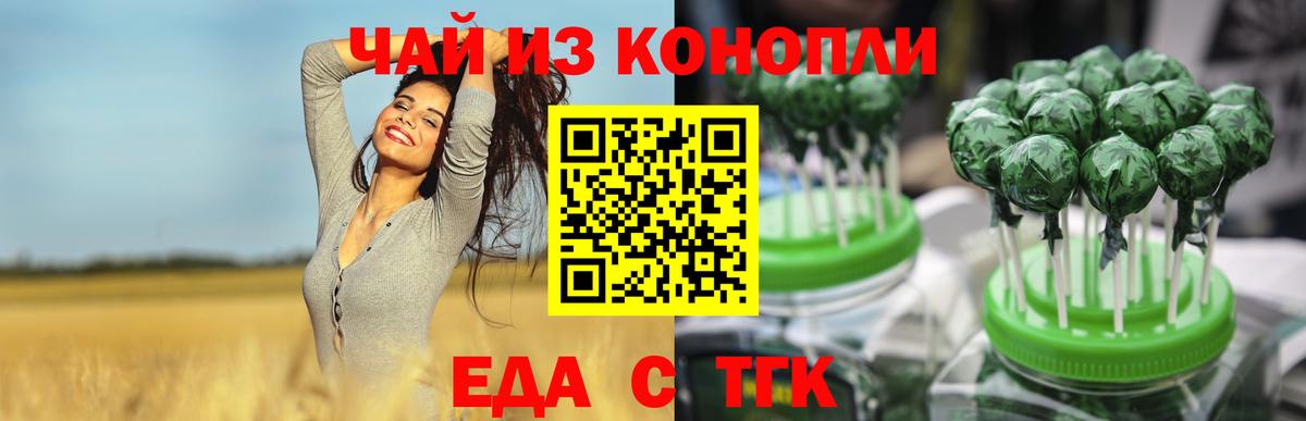 Еда ТГК марихуана  Рубцовск 