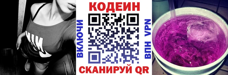 Кодеин Purple Drank  Рубцовск 