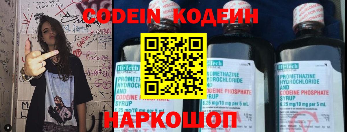 Кодеин Purple Drank Рубцовск