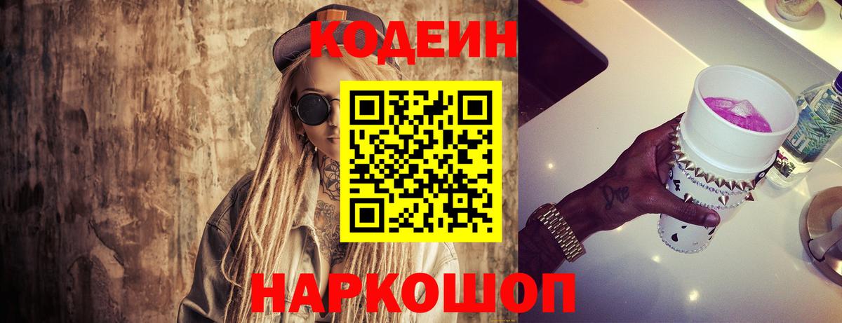 Кодеиновый сироп Lean Purple Drank  Рубцовск  Кодеин напиток Lean (лин) 