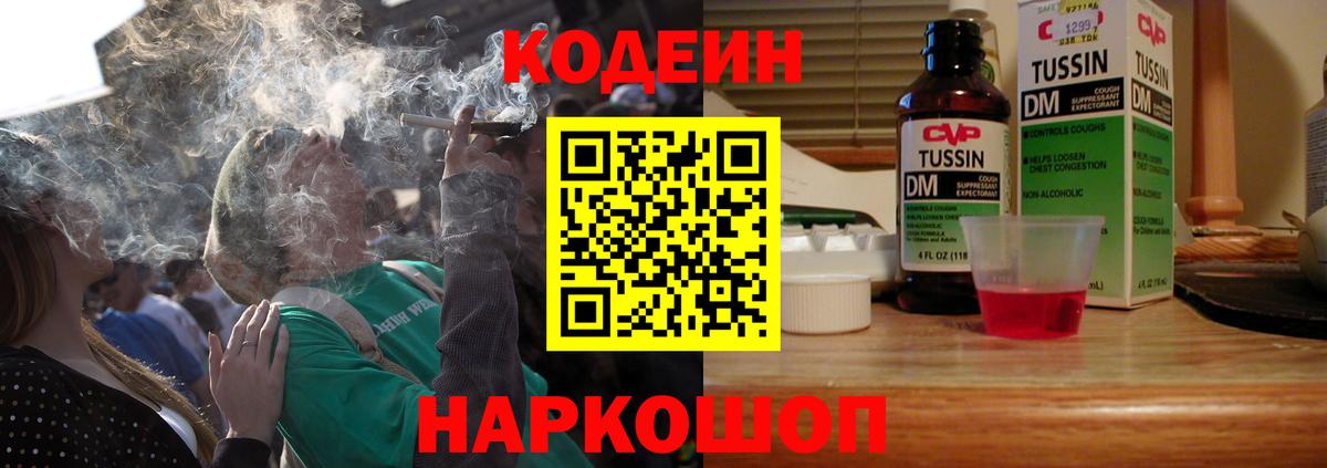 Кодеиновый сироп Lean напиток Lean (лин)  Вход с VPN  Кодеиновый сироп Lean Purple Drank  Рубцовск 
