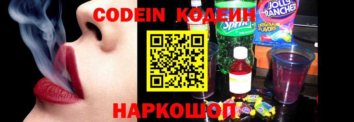 Кодеиновый сироп Lean Purple Drank Рубцовск