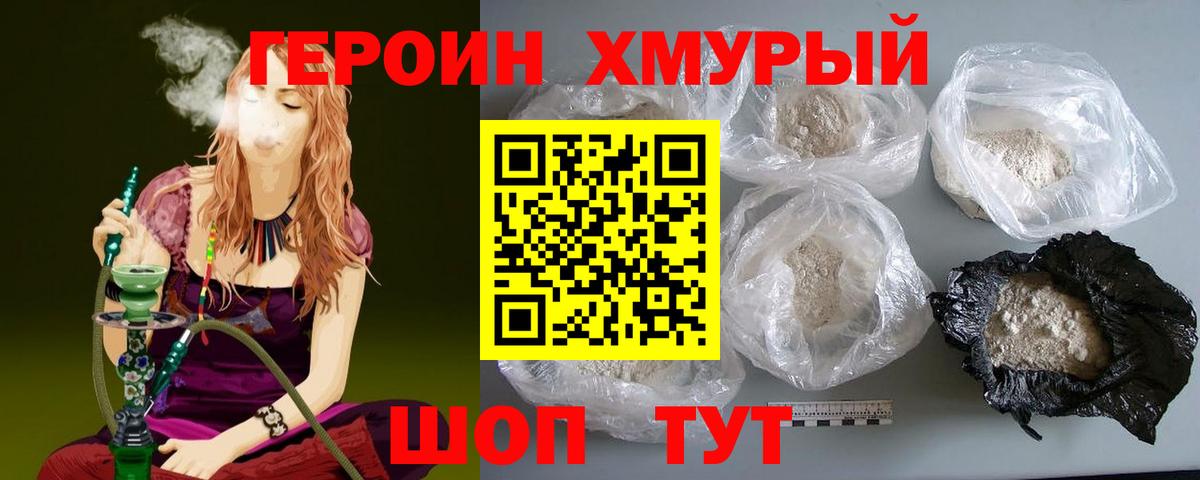 ГЕРОИН белый Рубцовск