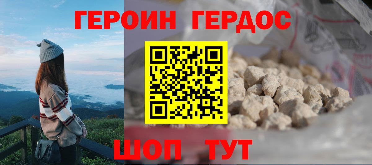 Героин Heroin  Вход с VPN  Рубцовск 