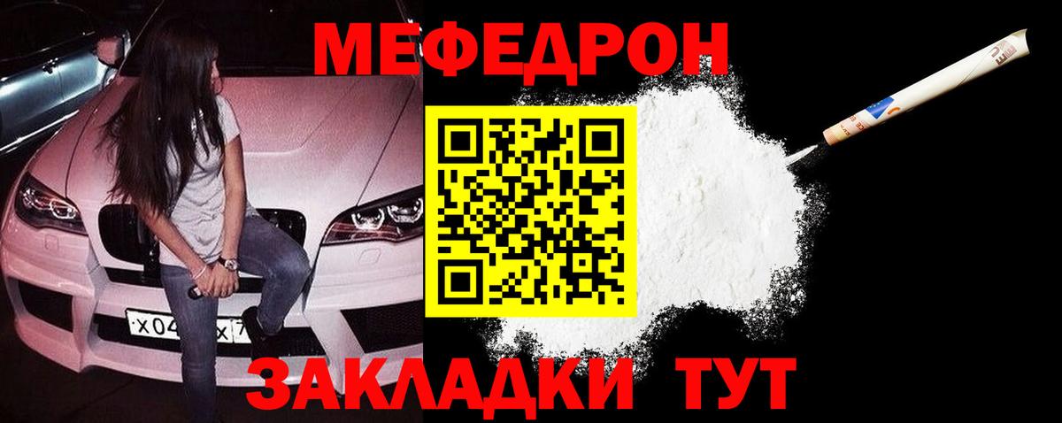 Мефедрон мука  Вход с VPN  Мефедрон  Рубцовск 