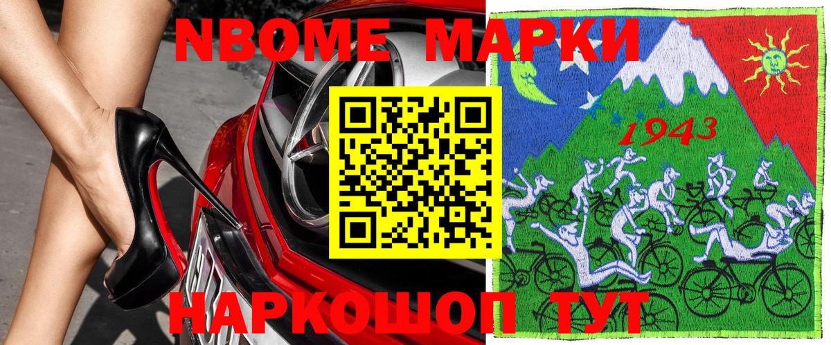 Марки NBOMe 1,5мг Рубцовск